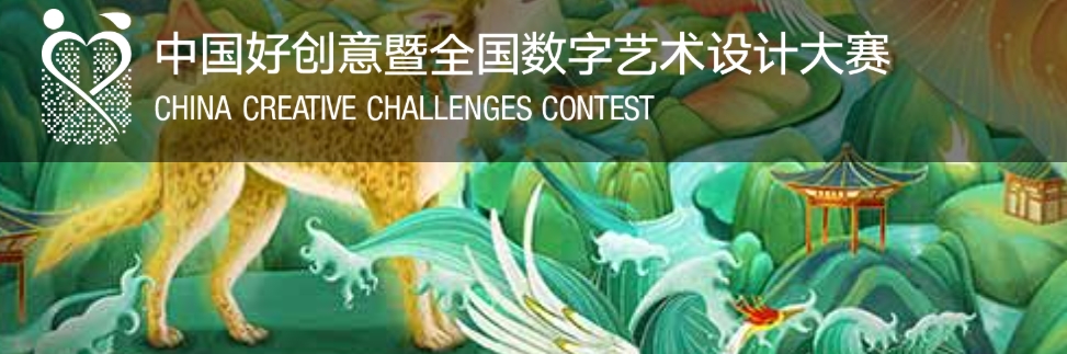 2026第20届中国好创意丨第三届乡村旅游非凡设计专项赛-我爱设计赛网