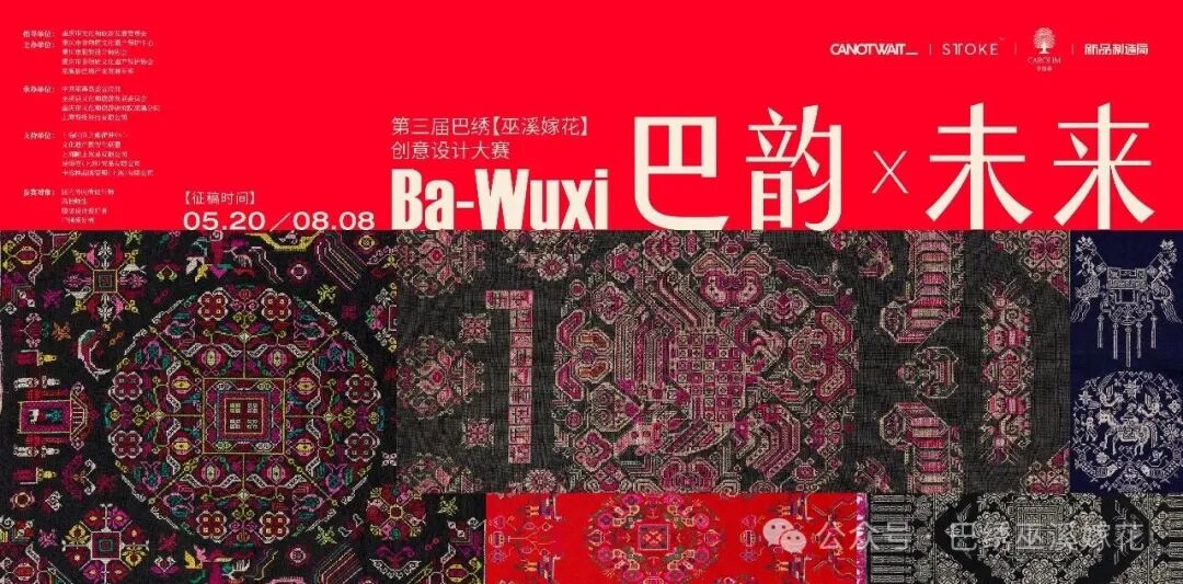 2026 第三届巴绣（巫溪嫁花）创意设计大赛-两岸国际艺术设计·年度奖·两岸数字艺术设计大赛