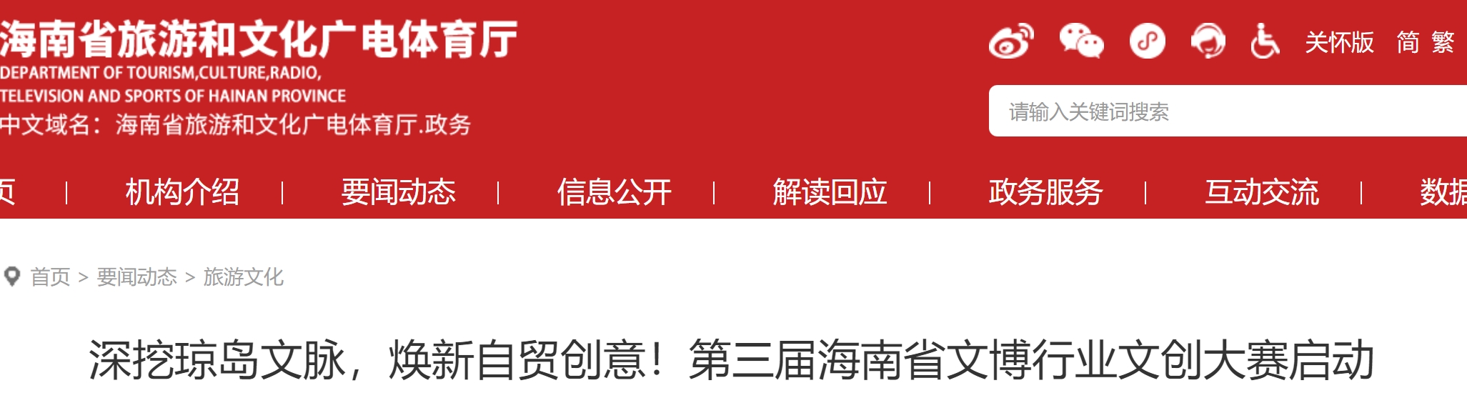 2026第三届海南省文博行业文创大赛-我爱设计赛网
