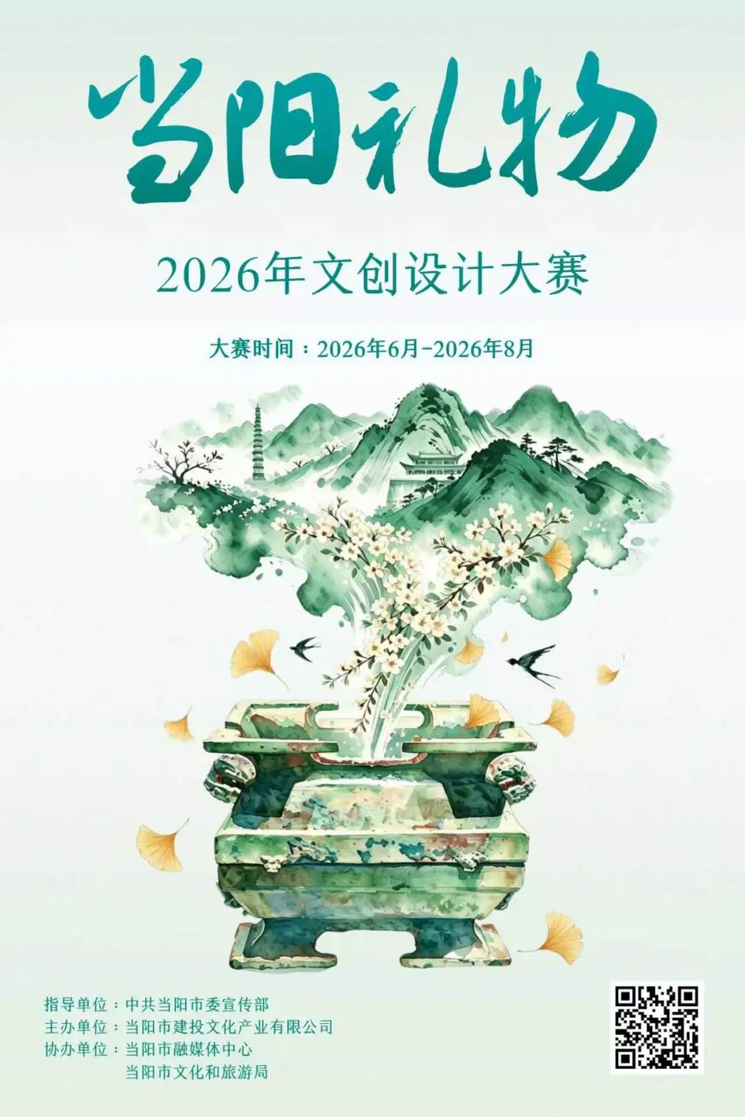 2026年“当阳礼物” 文创设计大赛-我爱设计赛网