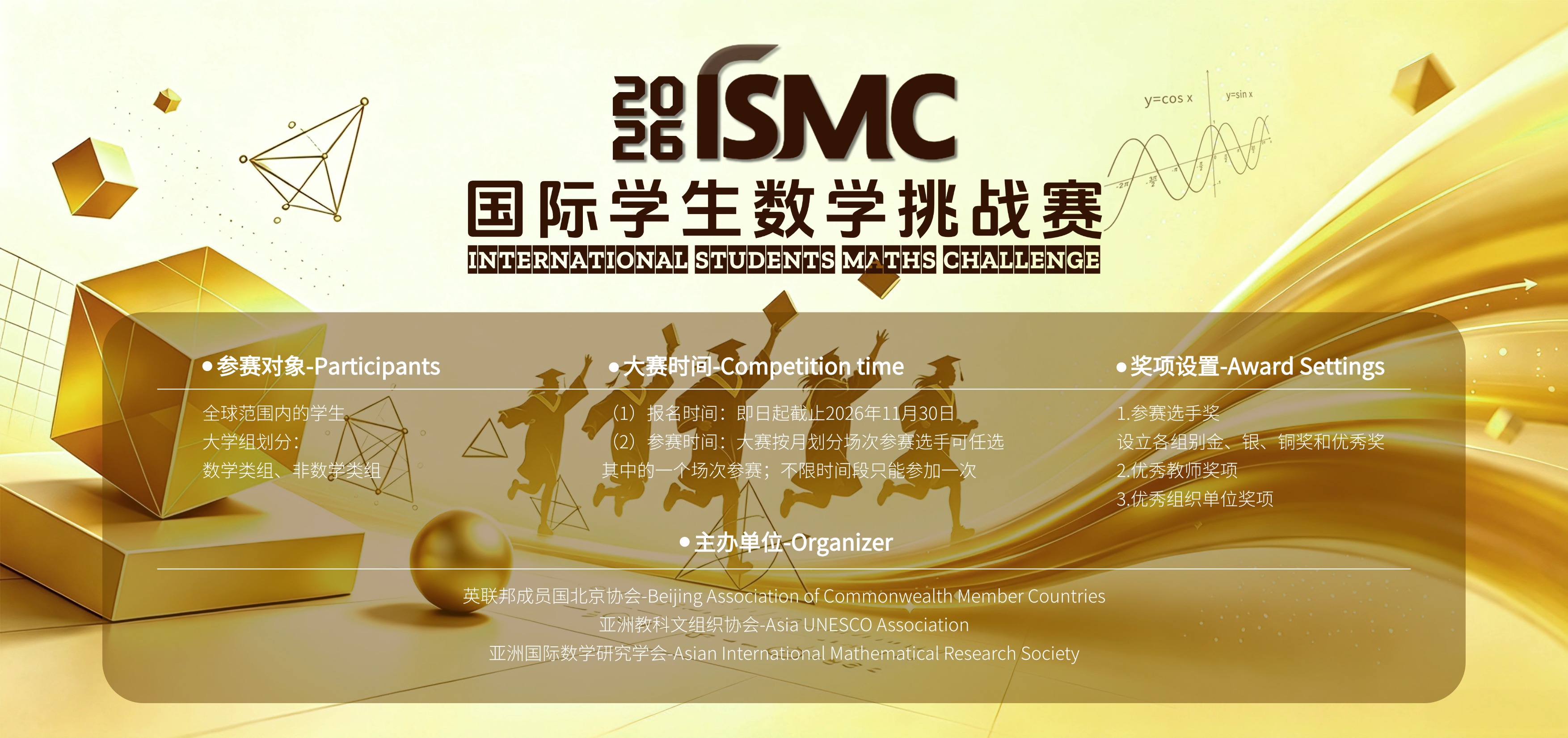 2026ISMC国际学生数学挑战赛-我爱设计赛网
