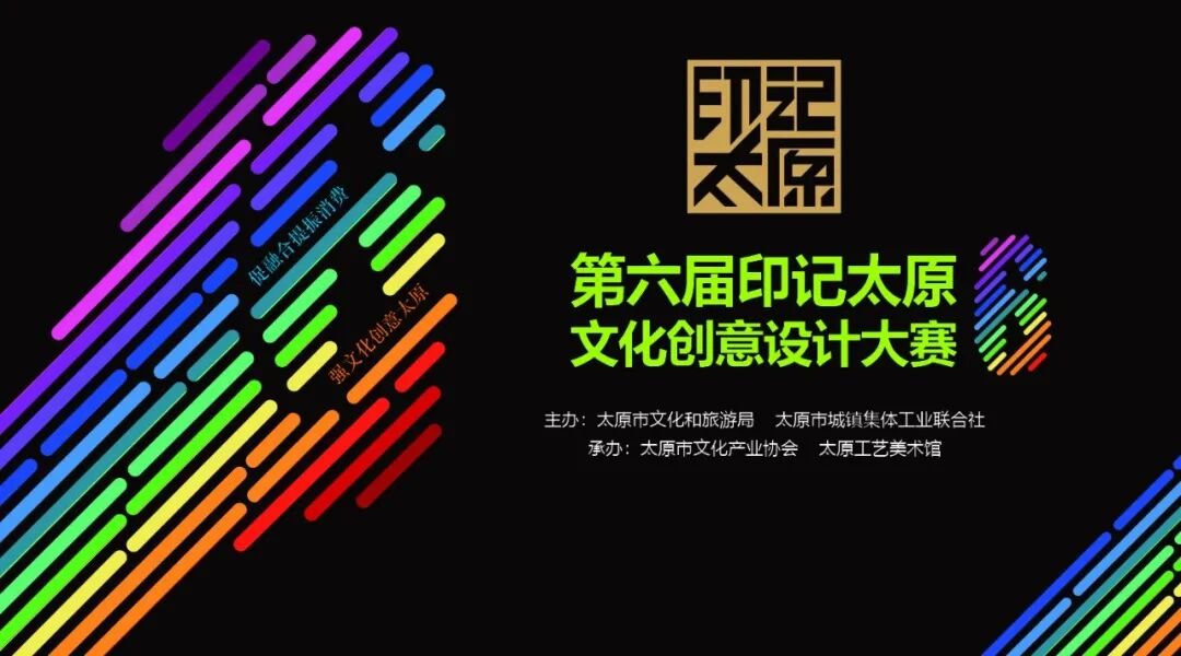 2026第六届印记太原文化创意设计大赛-我爱设计赛网