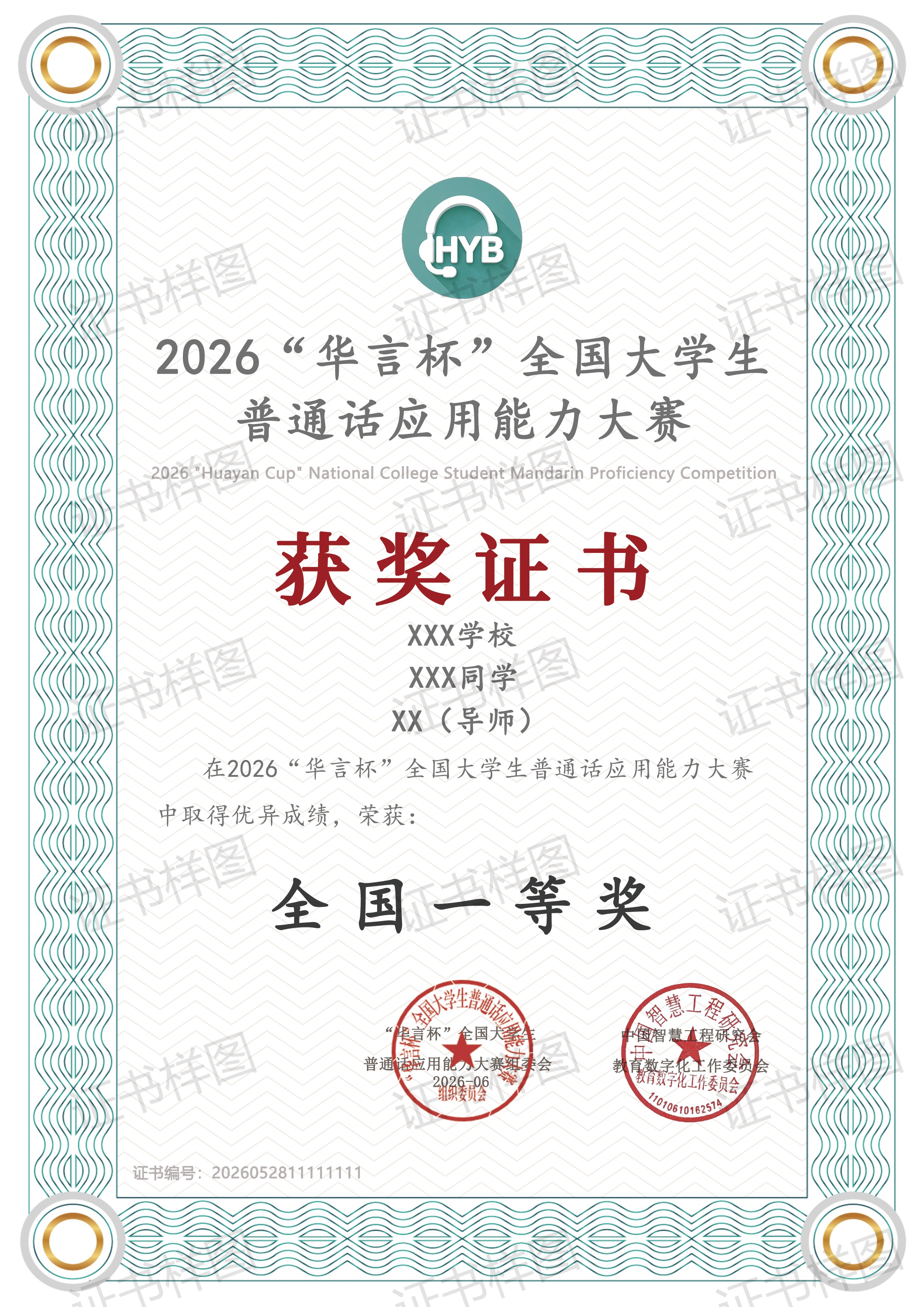 2026 年“华言杯”普通话应用能力大赛来袭，参与即有奖，这机会谁能错过？-我爱设计赛网