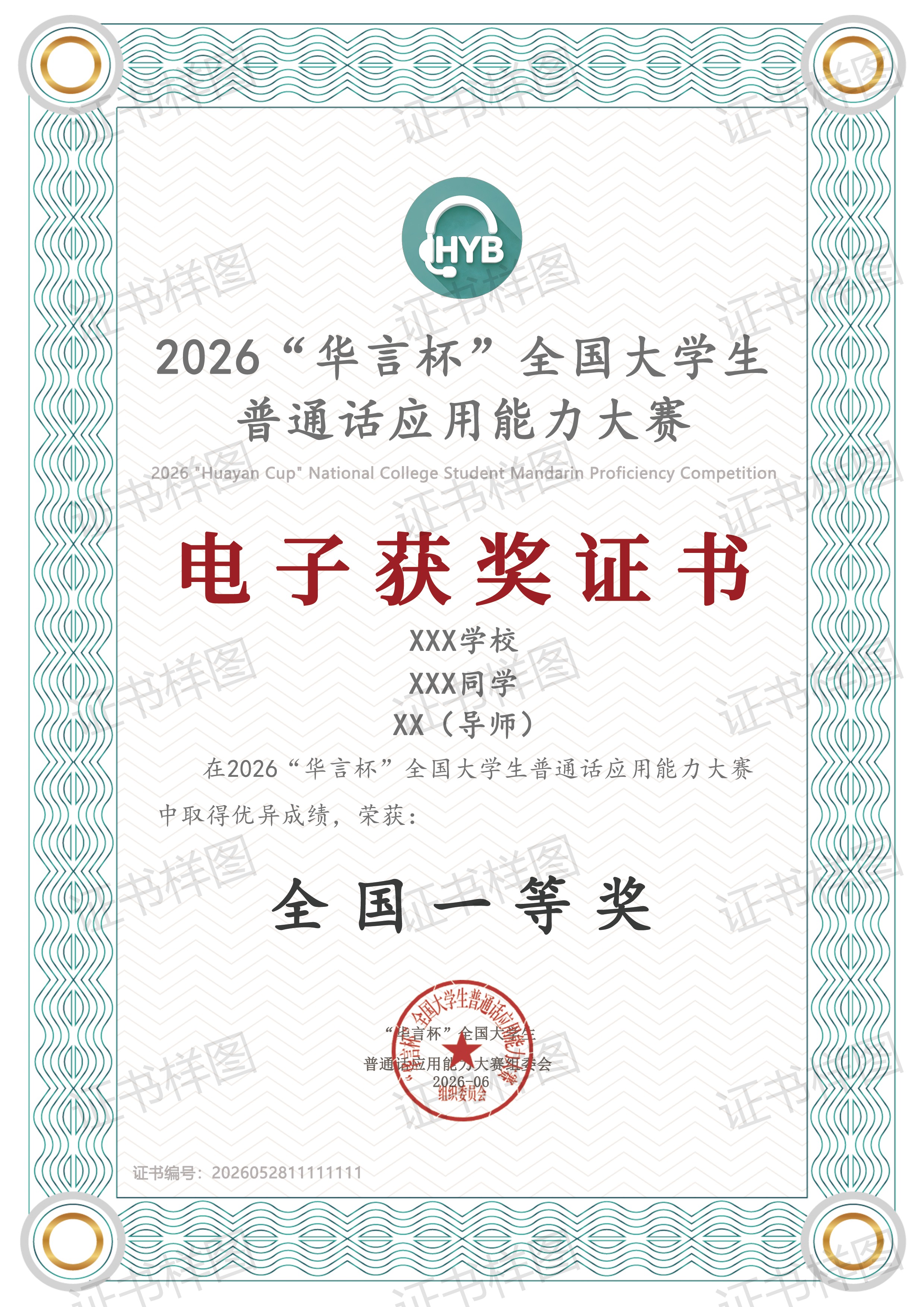 2026年暑假“华言杯”普通话大学生竞赛来袭,为何说它是好拿奖的赛事?-我爱设计赛网