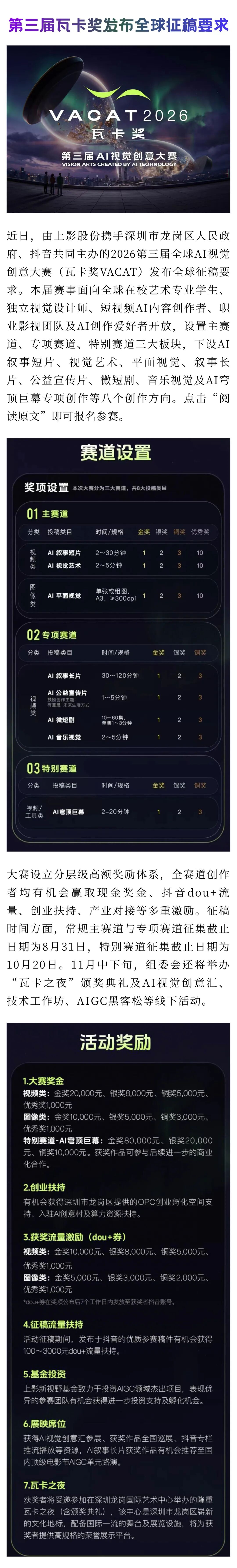 2026第三届全球AI视觉创意大赛（瓦卡奖VACAT）-我爱设计赛网