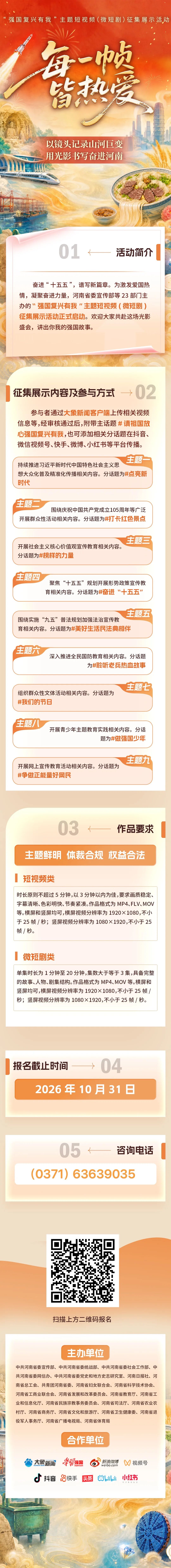 2026河南“强国复兴有我”主题短视频（微短剧）征集展示活动-我爱设计赛网