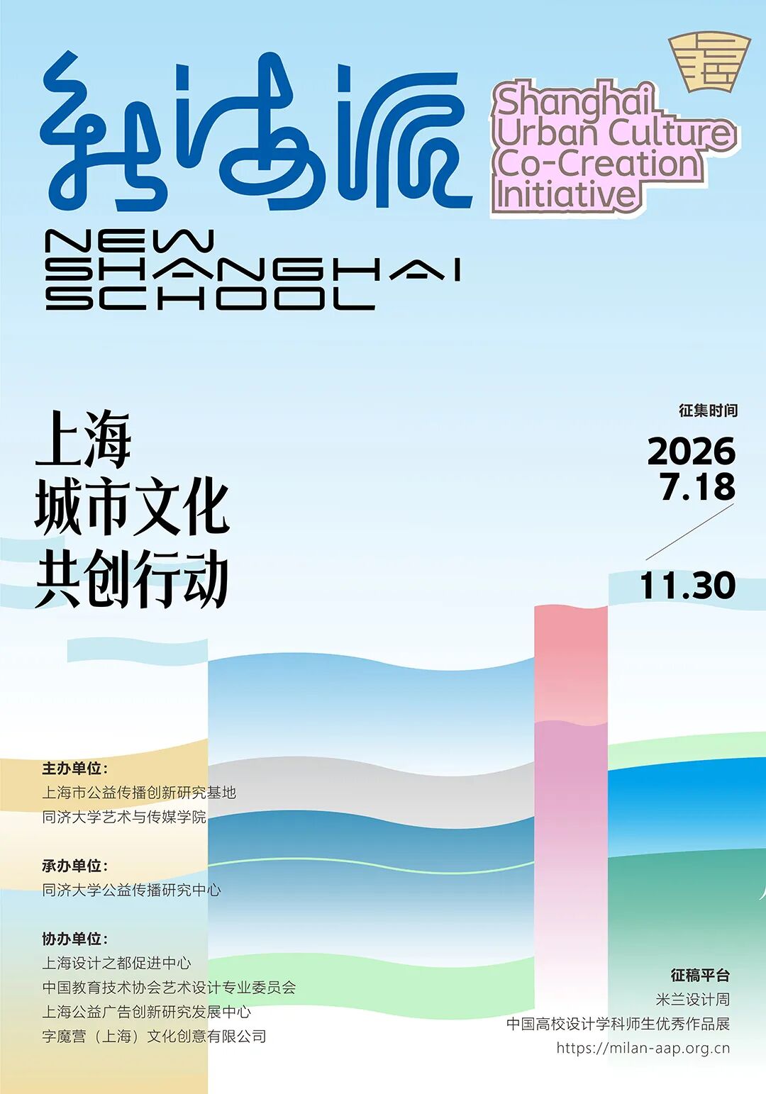 2026“新海派”上海城市文化共创行动征集函-我爱设计赛网