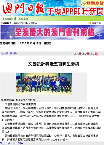 媒体报道-文創設計賽近五百師生參與