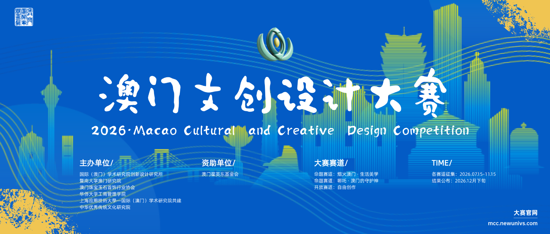 2026年澳门文创设计大赛-赛制大纲-我爱设计赛网