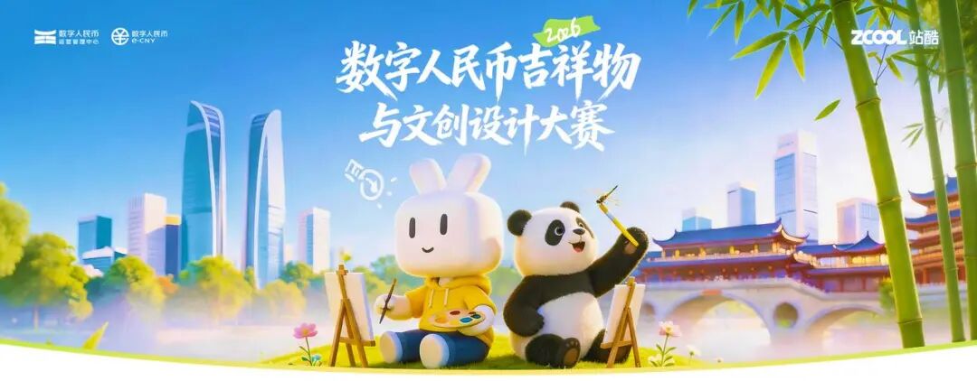 数字人民币吉祥物与文创设计大赛-我爱设计赛网
