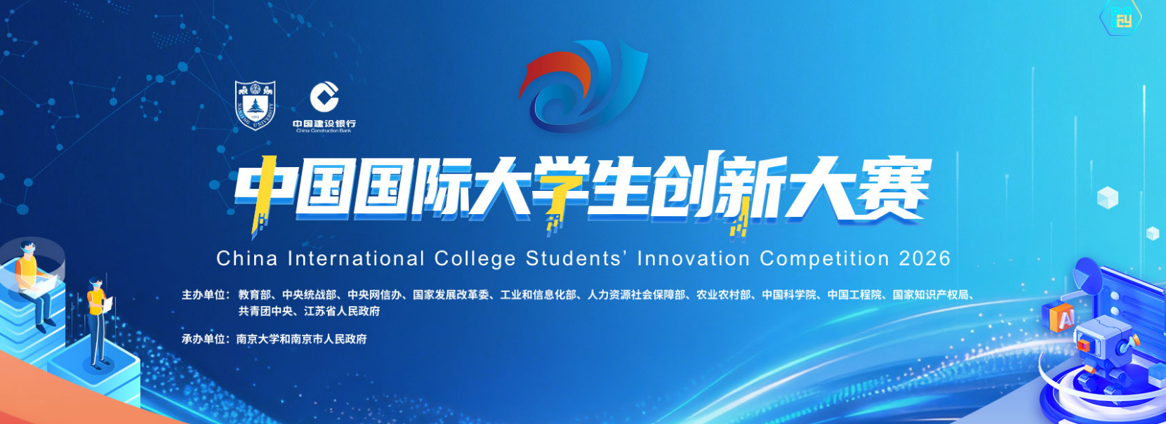 中国国际大学生创新大赛(2026)-我爱设计赛网