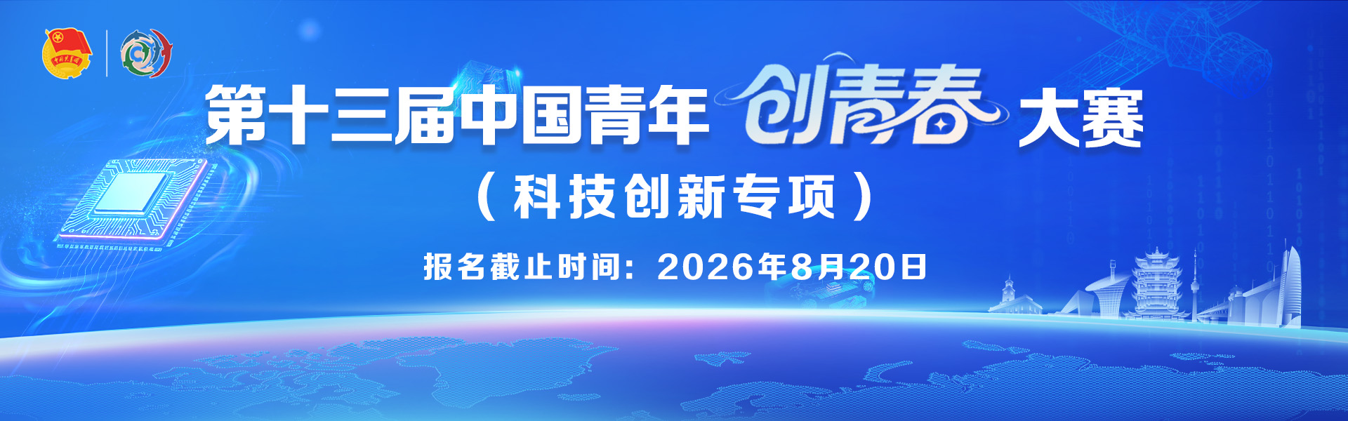 关于举办第十三届中国青年创青春大赛的通知-我爱设计赛网