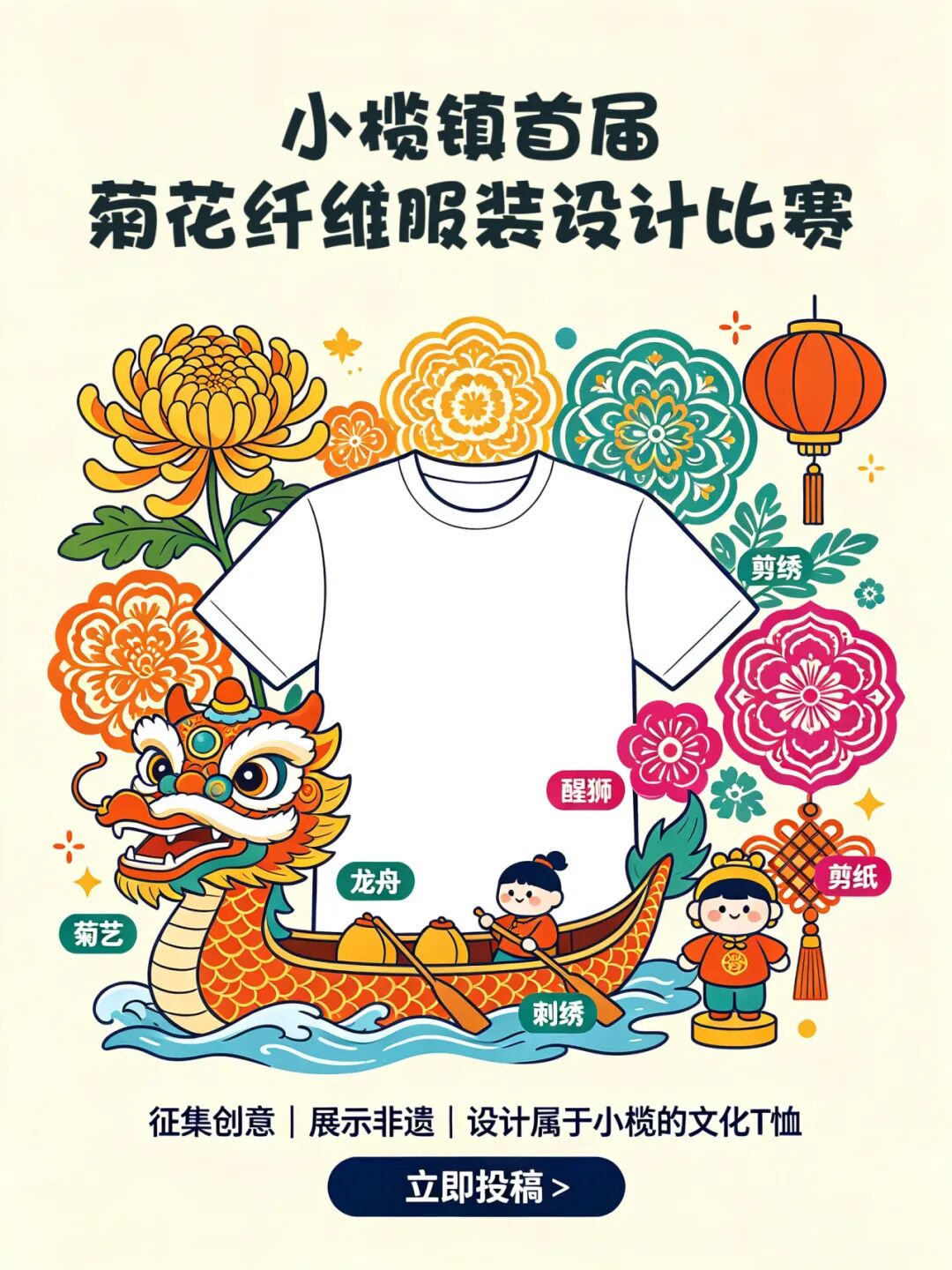 2026小榄镇首届菊花纤维服装设计比赛-我爱设计赛网