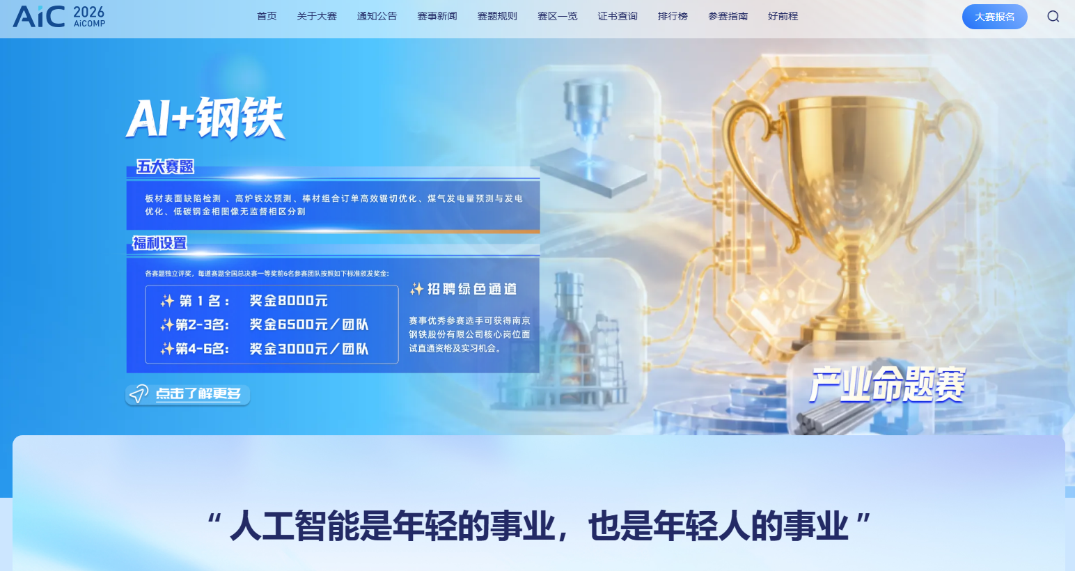 关于举办第八届AIC算法大赛算法主题赛（AI+开源）的通知-我爱设计赛网