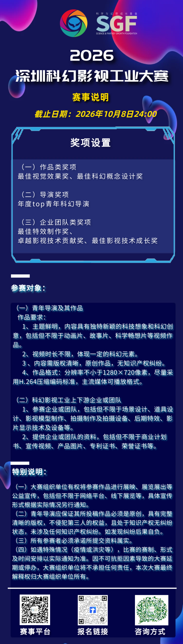 想象链接未来|2026 科幻影视工业大赛-我爱设计赛网