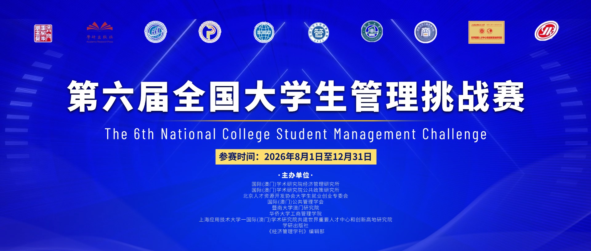 2026年第六届全国大学生管理挑战赛-掌上艺赛-全球设计大赛及作品征集网站!发布标志logo征集、工业大赛、包装大赛、文创大赛、旅游商品大赛、吉祥物征集、建筑大赛、服装大赛、广告语征集、歌曲征集、征文征名、摄影大赛、书法大赛资讯征集平台