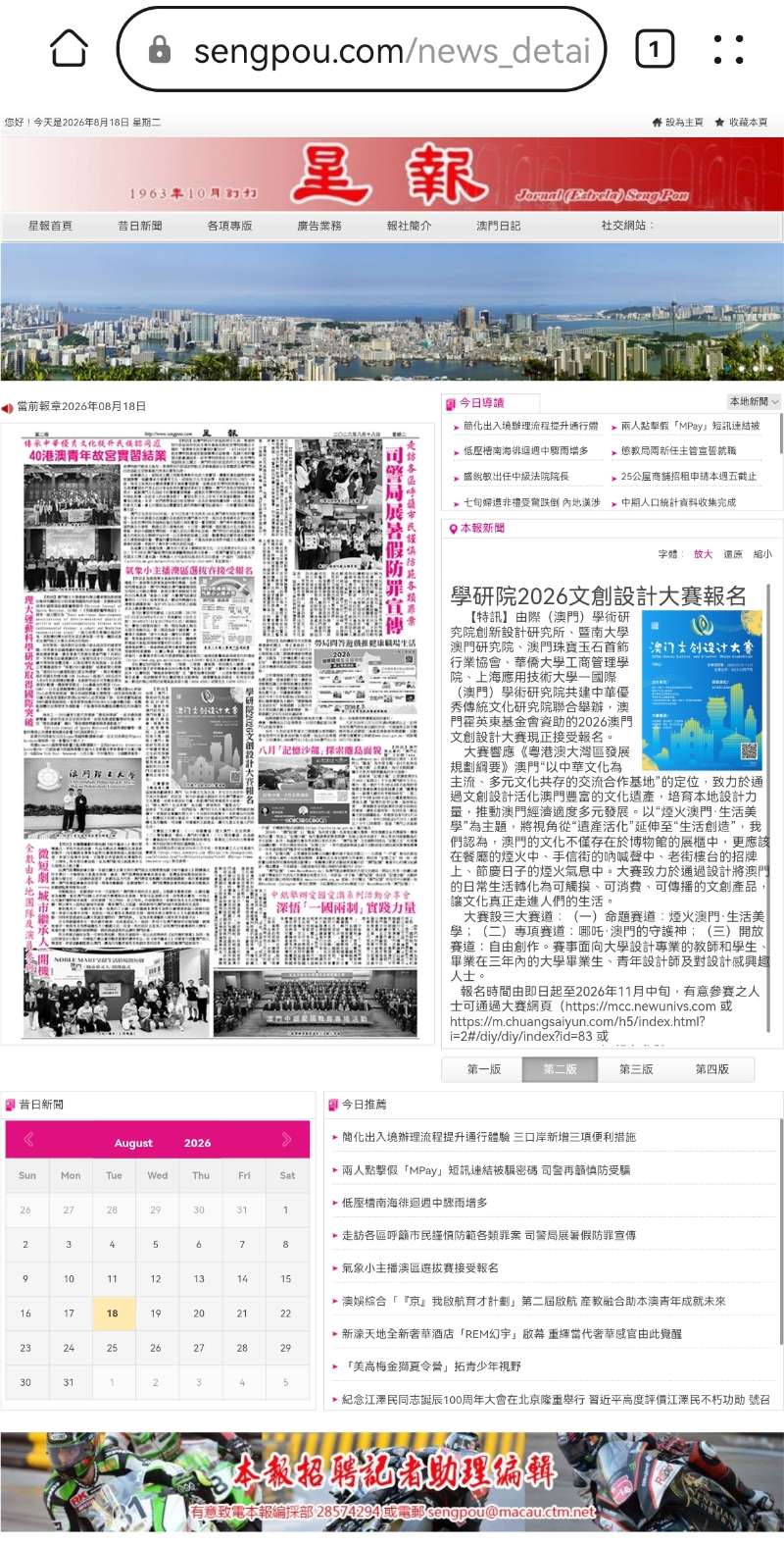 【澳门星報】學研院2026文創設計大賽報名