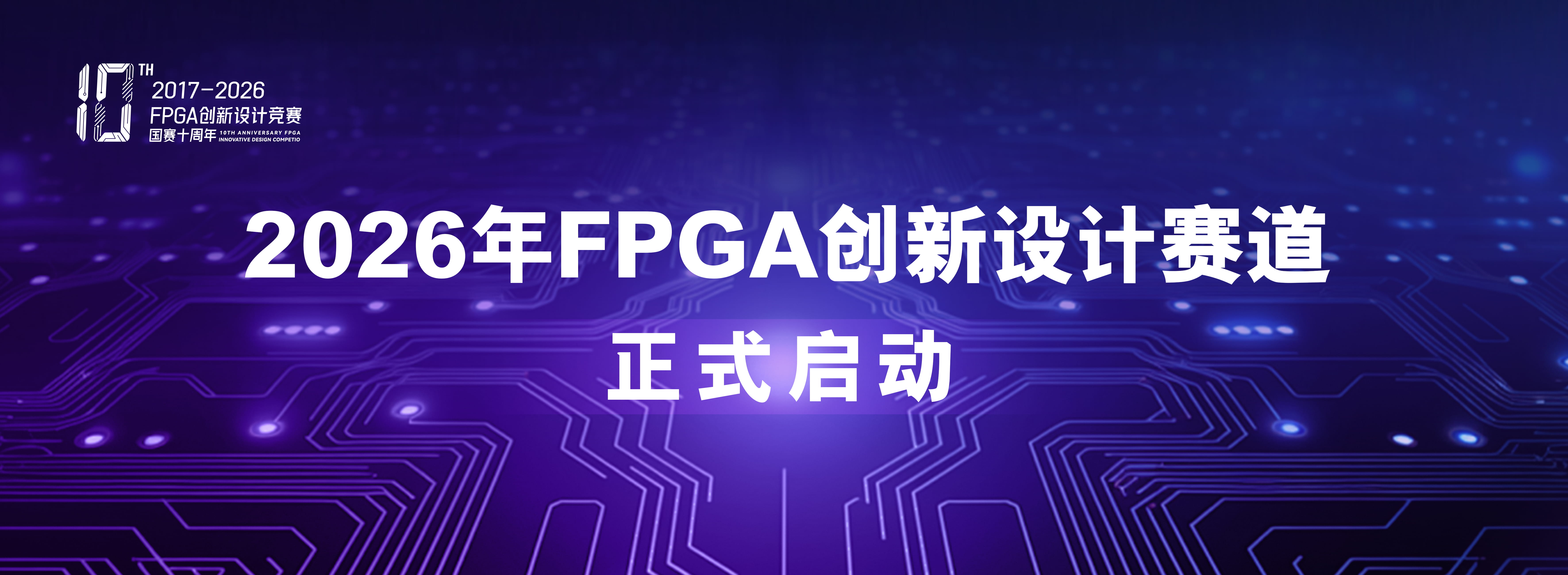全国大学生嵌入式芯片与系统设计竞赛-我爱设计赛网
