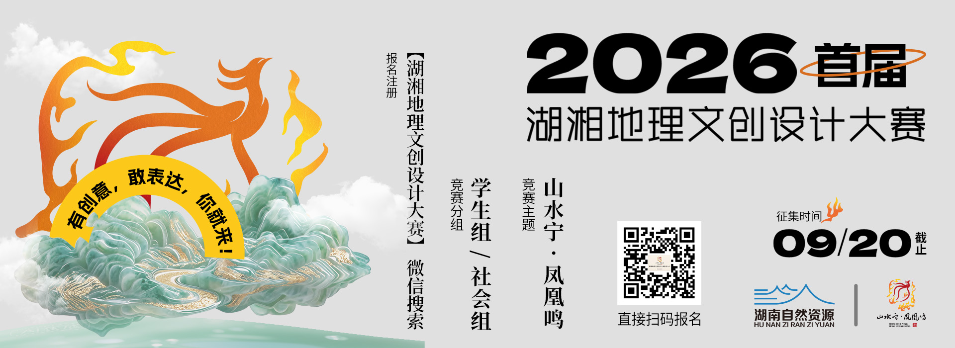 2026 湖湘地理文创设计大赛-我爱设计赛网