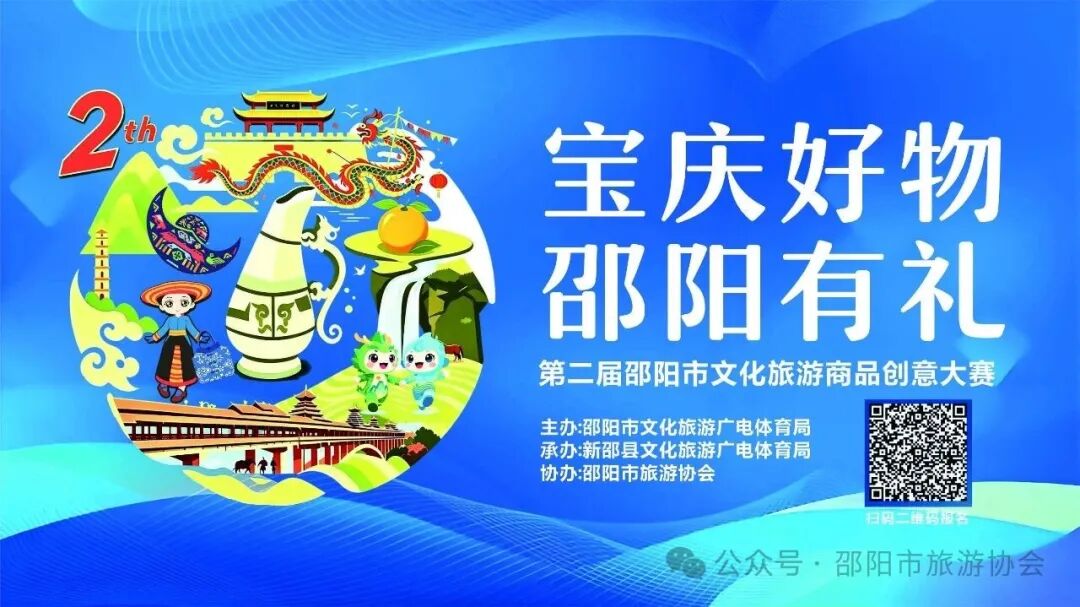 2026 第二届邵阳市文化旅游商品创意大赛-我爱设计赛网