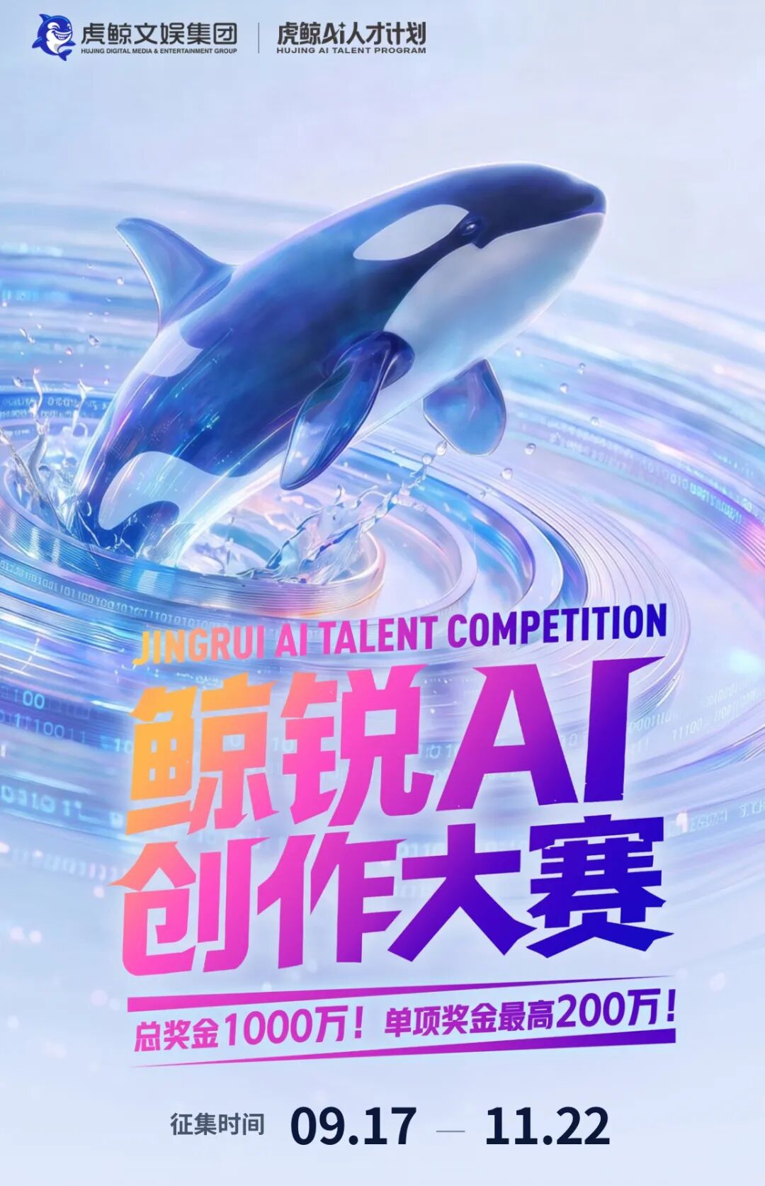 2026 优酷鲸锐AI创作大赛-我爱设计赛网