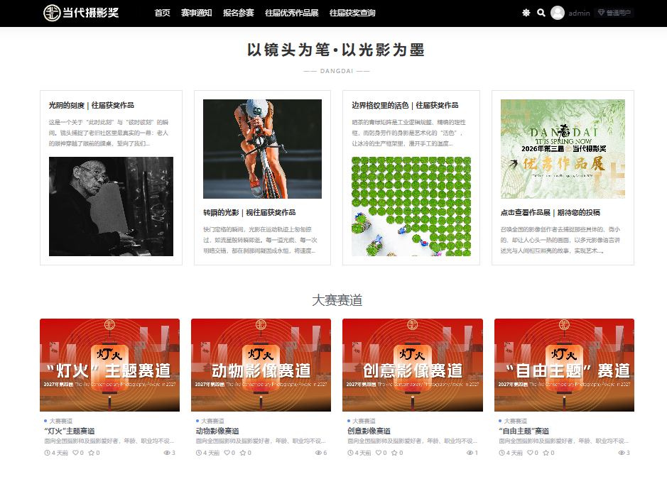 2027年第四届当代摄影奖正式启动 以