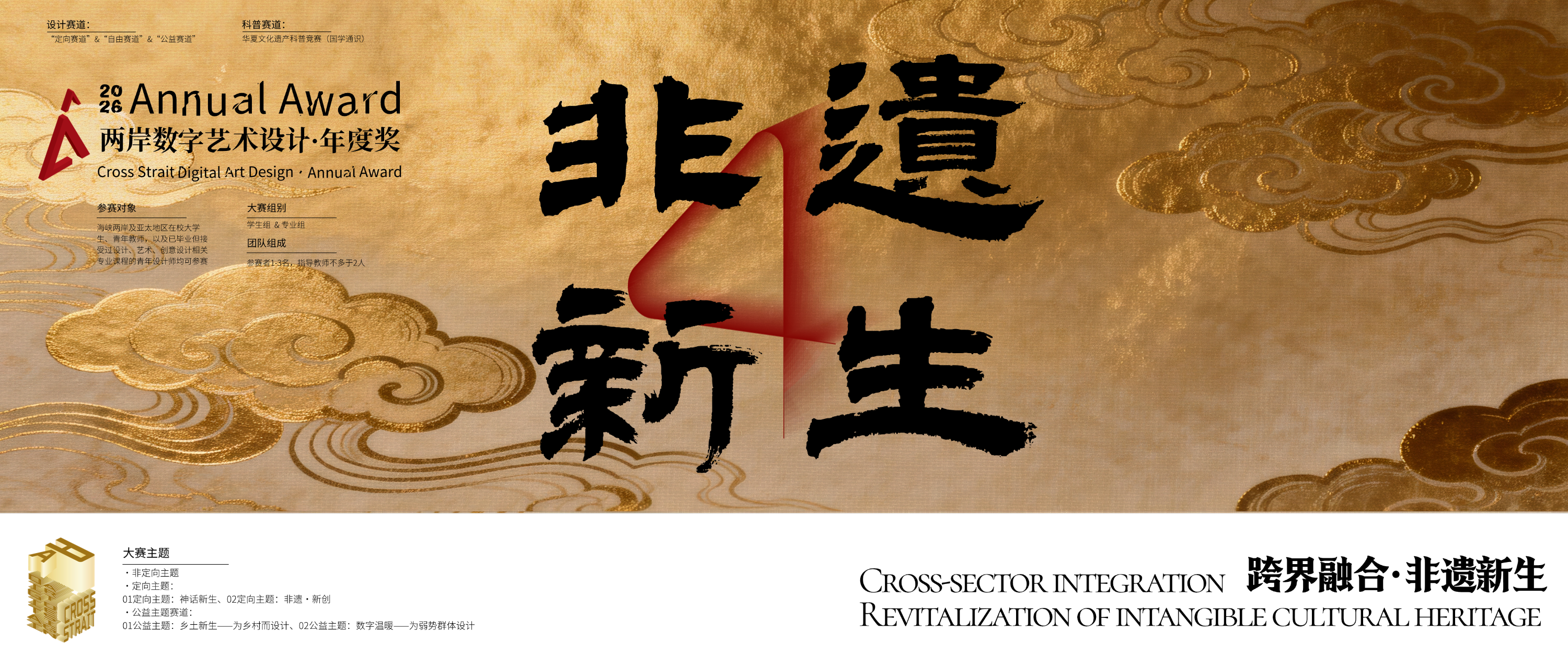 图片[1]-2026两岸数字艺术设计·年度奖