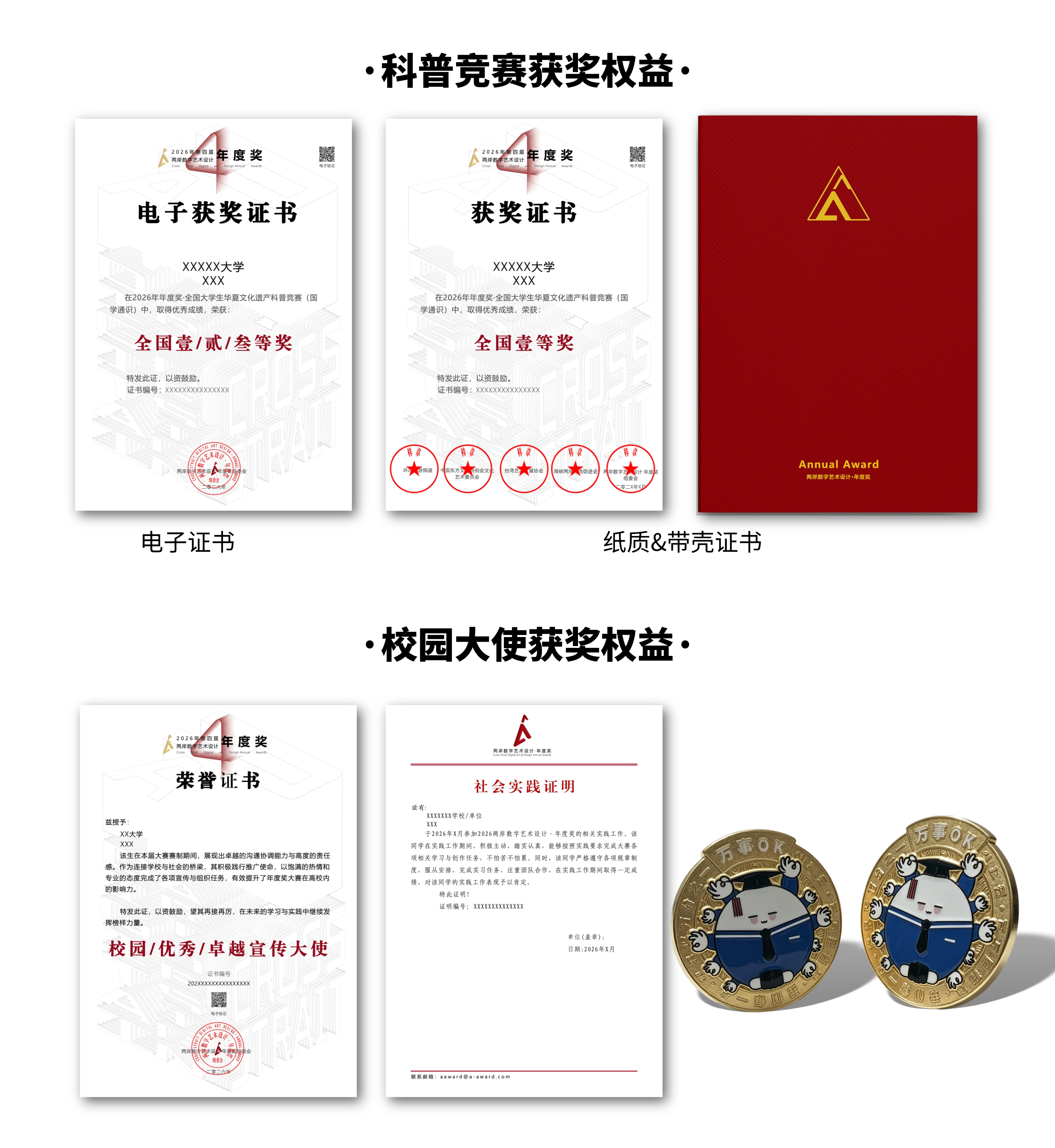 图片[3]-2026两岸数字艺术设计·年度奖