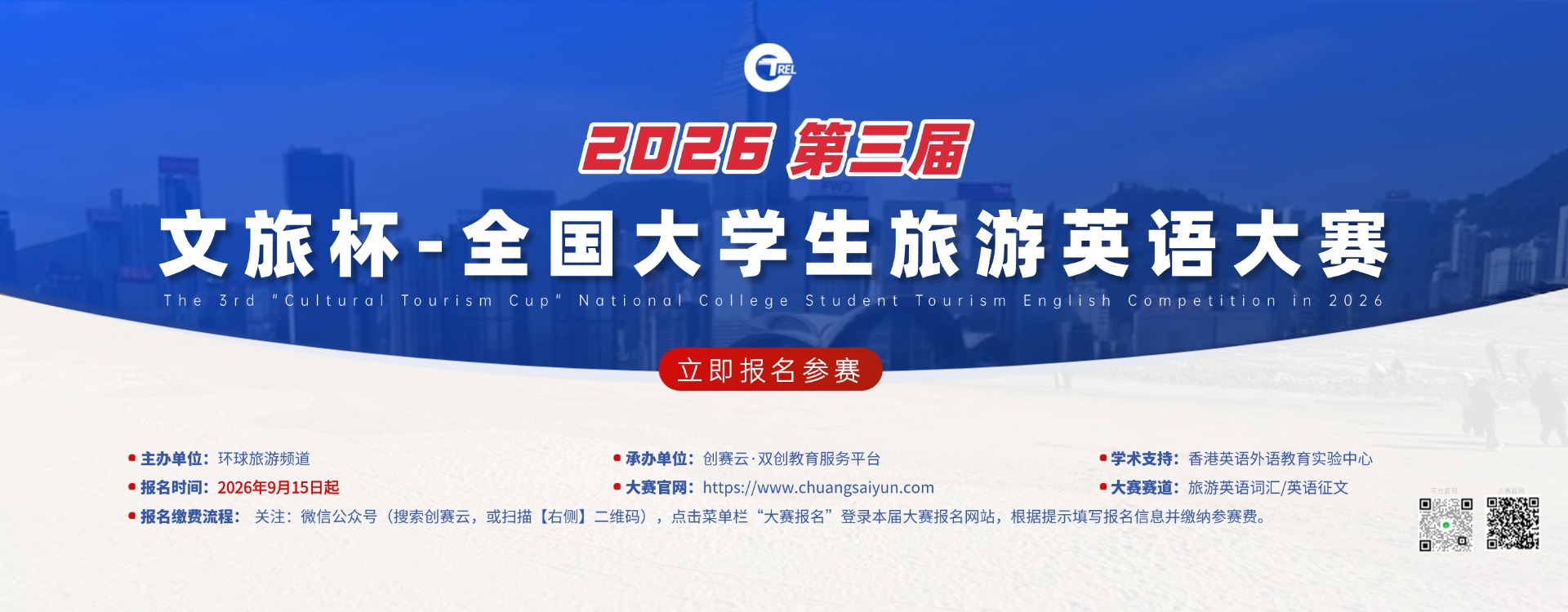 2026″文旅杯”全国大学生旅游英语大赛正式启动-创赛网-CNCHUANGSAI创赛中国
