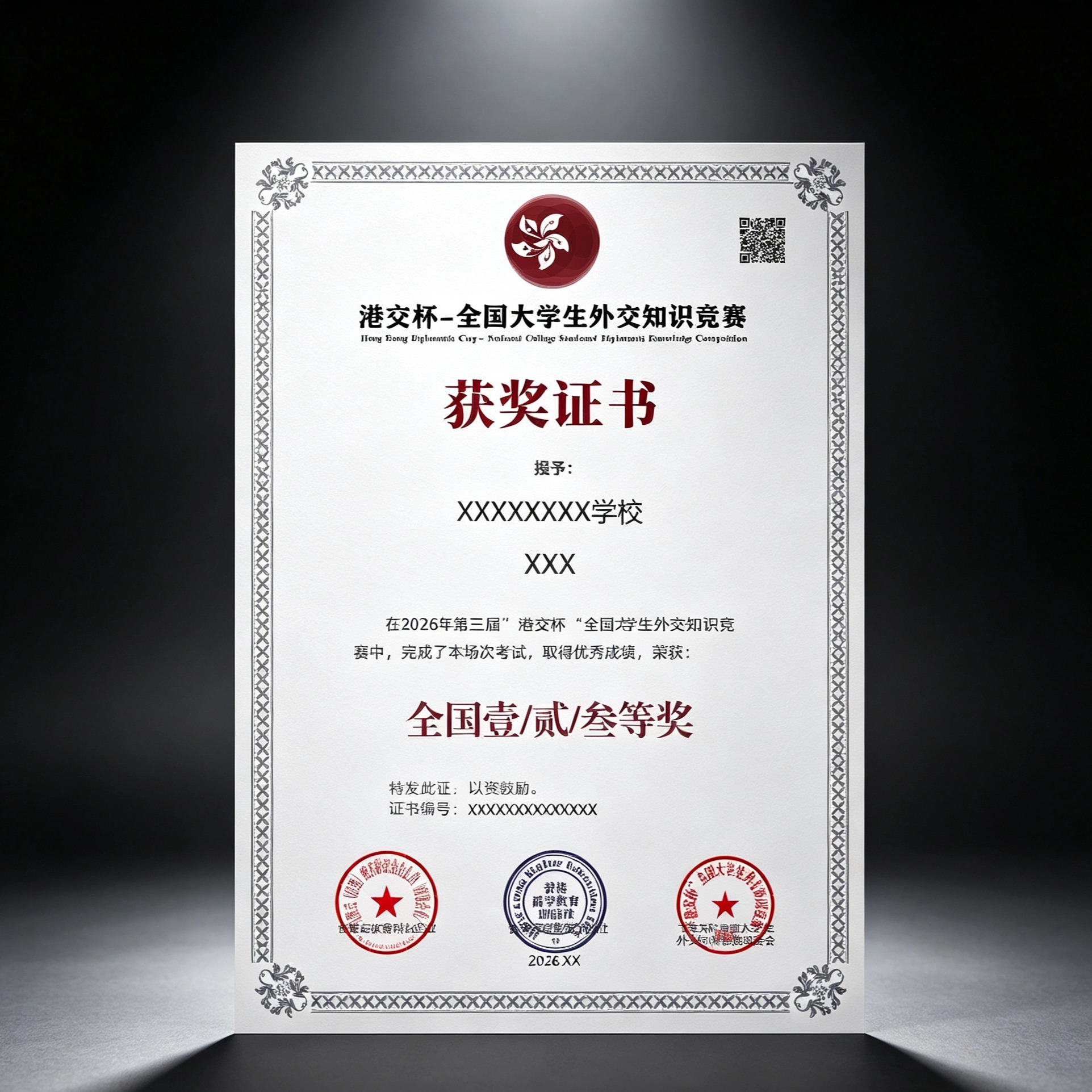 图片[2]-2026“港交杯”全国大学生外交知识竞赛