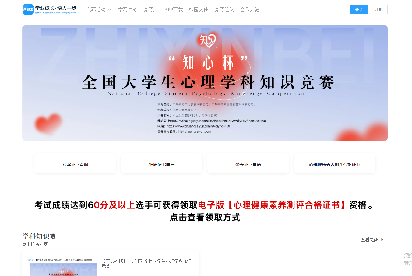 创赛云携手2026“知心杯” 全国大学生心理学科知识竞赛-掌上竞赛