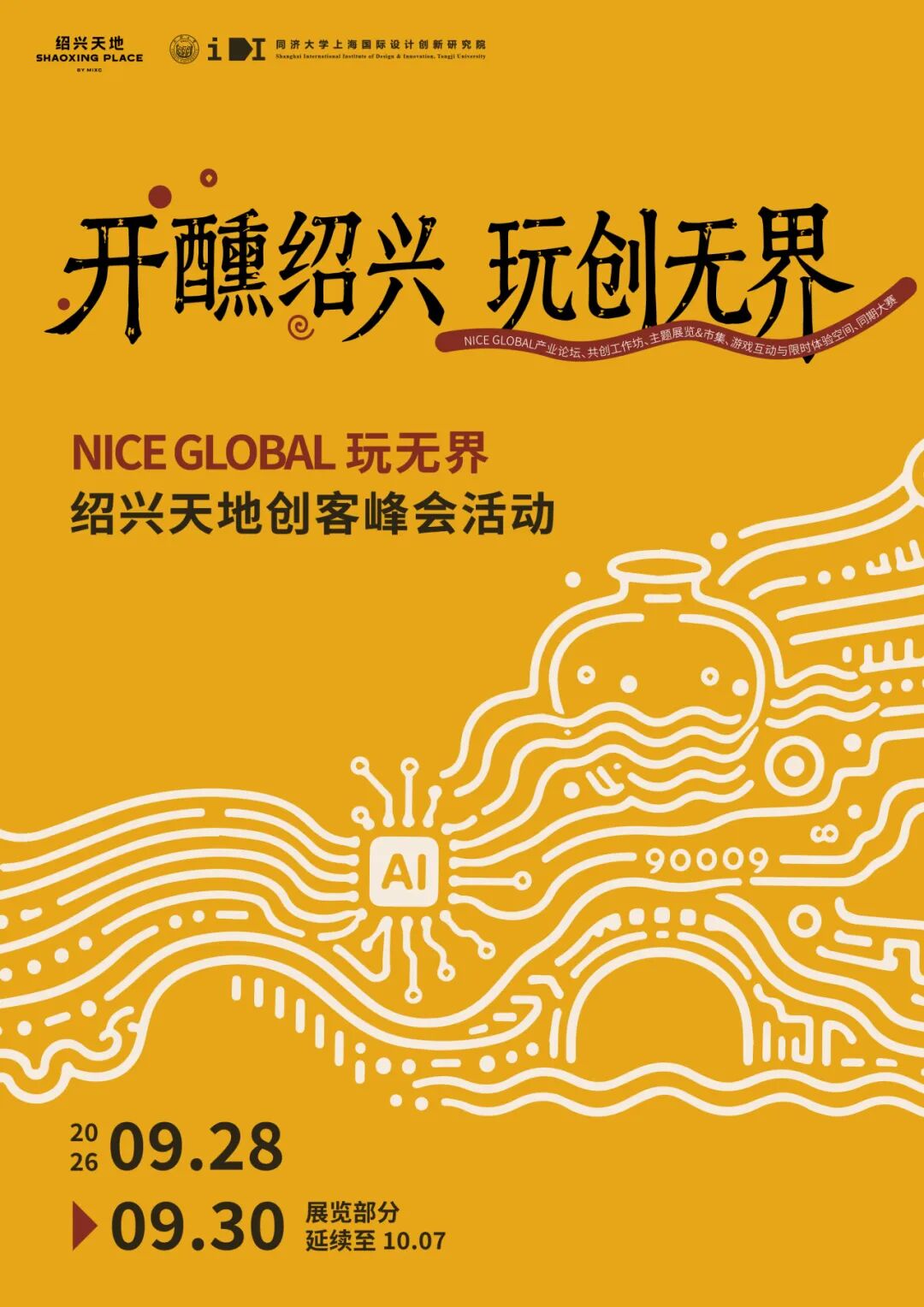 2026 同济大学“非遗·越千年”AIGC创作大赛-掌上竞赛