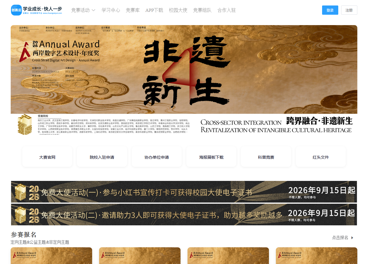 创赛云携手2026两岸数字艺术设计·年度奖正式启动-掌上竞赛