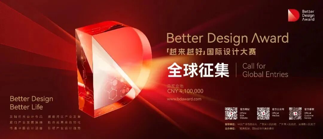 2026 “越来越好” 国际设计大赛（Better Design Award，BDA）-我爱设计赛网