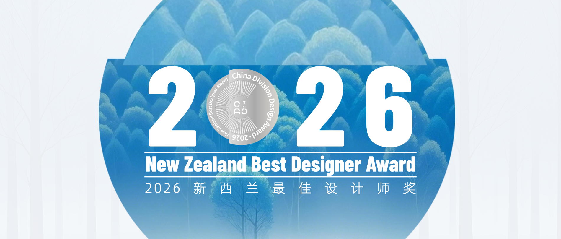 图片[1]-2026年新西兰最佳设计师奖
