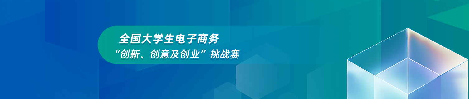 关于第十六届三创赛