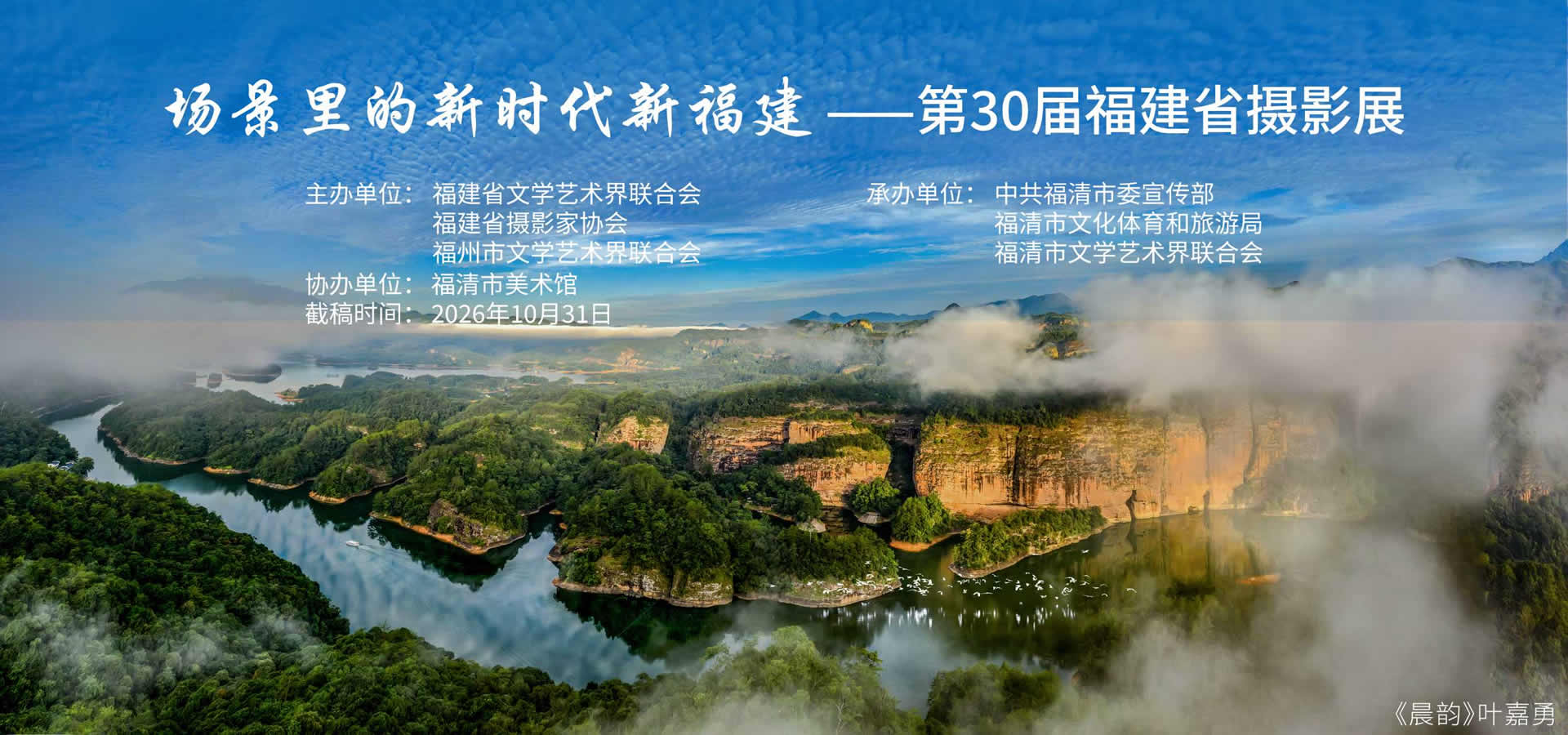 场景里的新时代新福建——第30届福建省摄影展-我爱设计赛网