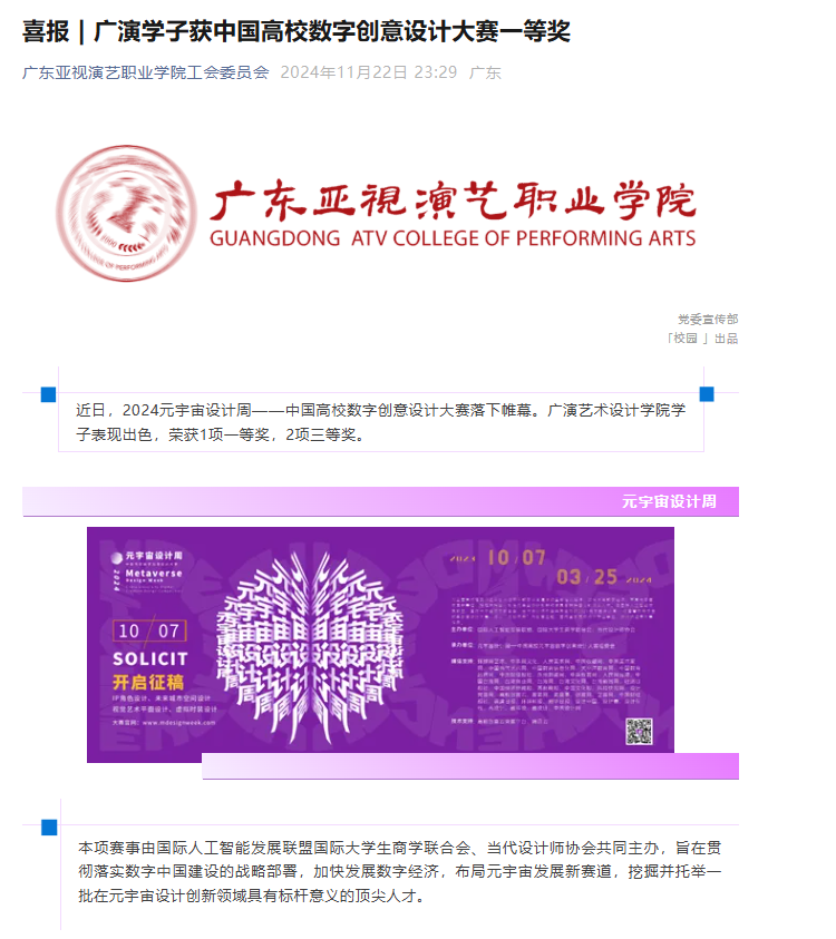 喜报 | 广演学子获中国高校数字创意设计大赛一等奖-我爱设计赛网