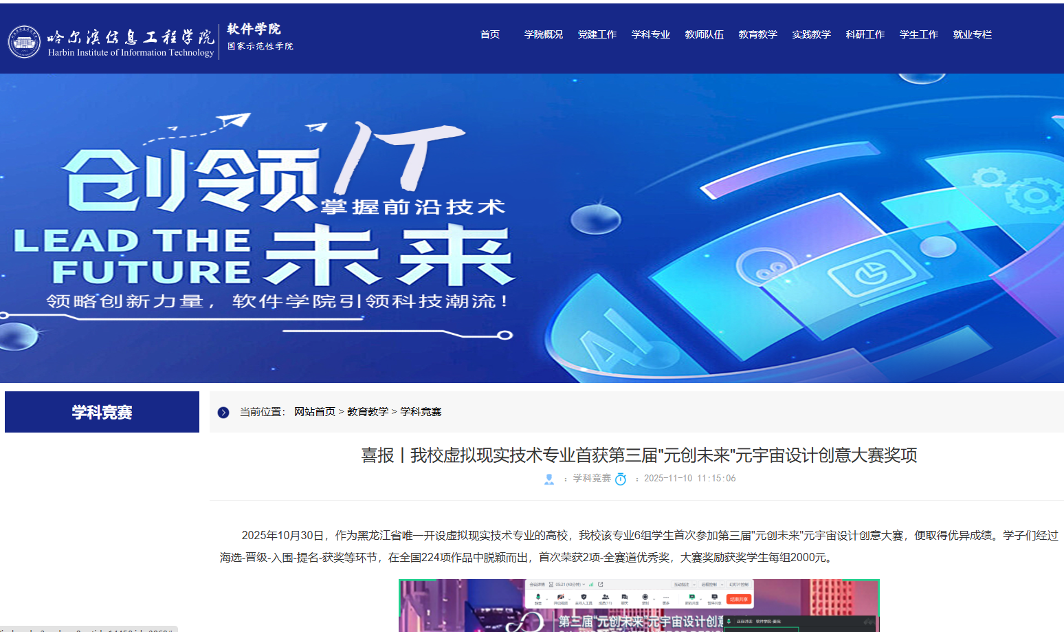 喜报丨哈尔滨信息工程学院虚拟现实技术专业首获第三届”元创未来”元宇宙设计创意大赛奖项-我爱设计赛网