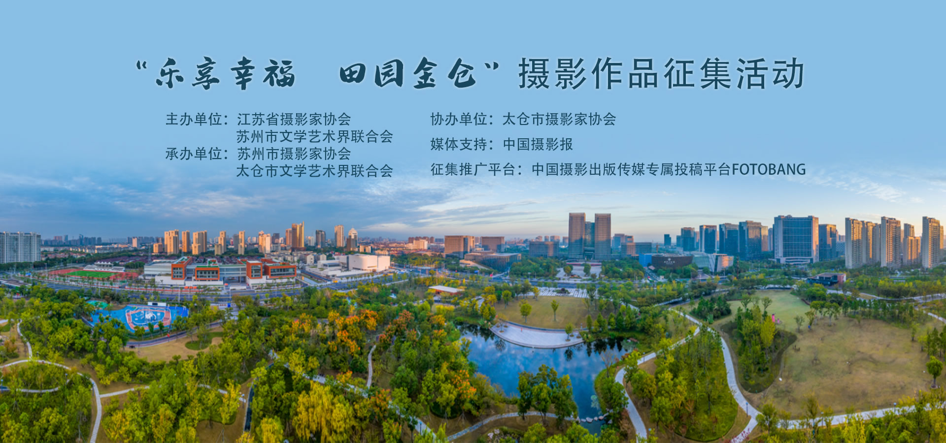“乐享幸福·田园金仓”摄影作品征集-我爱设计赛网
